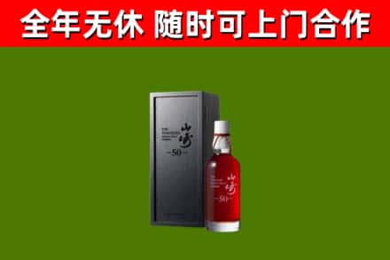 丽江市烟酒回收50年山崎洋酒.jpg
